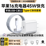 Viken蘋(píng)果16充電器頭45W適配原裝快充套裝iphone16promax/pro/plus 15手機(jī)充電頭編織線(xiàn)氮化鎵 蘋(píng)果45W快充頭+1米編織快充線(xiàn)【極速快充不傷機(jī)】