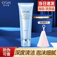 歐詩(shī)漫洗面奶珍珠水活奇跡潔面乳120ml 深層補水保濕清潔泡沫氨基酸護膚