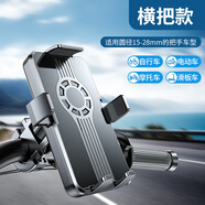 西蒙迪奧電動車支架導(dǎo)航手機(jī)支架自行車電瓶車手機(jī)架外賣騎手機(jī)支架秒鎖摩托車配件防震防滑騎行雨傘帽子 【全新升級款】騎行支架(橫把款)-黑色