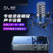 魅聲 T9S 聲卡直播設(shè)備全套唱歌錄音配音高級專業(yè)套裝電腦手機(jī)K歌麥克風(fēng)喊麥抖音快手主播帶貨 T9S（H5-頂配-專業(yè)棚級高音質(zhì)）