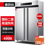 德瑪仕（DEMASHI）紫外線消毒柜家用小型迷你餐具菜板碗筷桌面消毒碗柜臺(tái)式嬰兒奶瓶不挑餐具 【XDR650-D2F】650L觸控款|雙室雙控