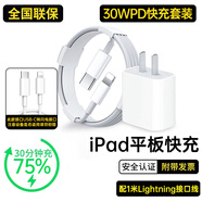 MICROKIA蘋果ipad pro 30W適配原裝充電器充電線霹靂快充2024/2022/2021air456/mini610/9代平板雙Type-c線 30W-lightning接口1米套裝
