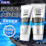 百雀羚（PECHOIN）男士洗面奶 煥能清新洗顏泥 深層清潔控油保濕男士潔面乳膏護(hù)膚品 新升級(jí) 140g