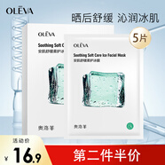 奧洛菲（OLEVA） 安肌舒緩柔護冰膜 親膚貼合補水面膜女舒緩肌膚 5片