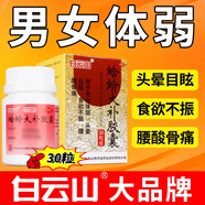 敬修堂 蛤蚧大補膠囊 0.5g*30粒 補血益氣 健脾暖胃 祛風(fēng)濕 壯筋骨 1盒裝