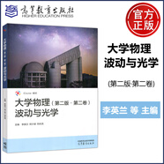 正版 北京理工大學(xué)  大學(xué)物理 第2二版 第一二三四卷 劉兆龍 胡海云 吳曉麗 繆勁松 馮艷全 著 高等教育出版社 iCourse教材 物理學(xué)基礎(chǔ)理論課程教材 高等學(xué)校電磁學(xué)教程書籍 大學(xué)物理（第二版