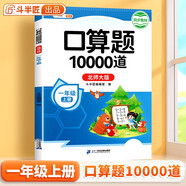 斗半匠一年級(jí)上冊(cè)口算題10000道北師大版口算大通關(guān)一年級(jí)口算天天練每天100道計(jì)算能手一課一練算題卡