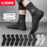 恒源祥【7A抗菌100%純棉】襪子男10雙中筒襪春夏季薄款新疆棉吸汗透氣
