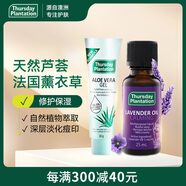 星期四農(nóng)莊 茶樹蘆薈凝膠30g+薰衣草精油25ml