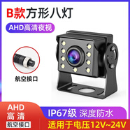 貨車四路監(jiān)控倒車影像前后雙錄12v24v收割機(jī)車載高清夜視后攝像頭 B款方形八燈AHD航空接口+全彩夜