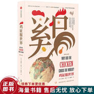 正版舊書 雞征服世界