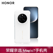 榮耀親選Magic7/Pro手機殼新款無邊框半包皮革保護(hù)套防摔后殼鏡頭全包輕薄手感魔術(shù)7官方原裝外殼 榮耀Magic7皮革保護(hù)殼【白色】