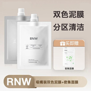 如薇（RNW）凈潤雙色清潔泥膜去油黑泥膜60g補水修護白泥膜60g涂抹式面膜男女 吸嘴裝白泥60g加黑泥60g+RNW舒潤膜貼