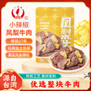 小辣椒 鳳梨牛肉80g 節日禮果肉鋪片干手撕休閑零食網(wǎng)紅夜宵熟食辦公室