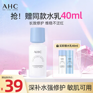 AHC專研B5精華水乳套裝干皮舒緩補(bǔ)水保濕爽膚水乳修護(hù)泛紅護(hù)膚品套裝 B5修護(hù)精華水115ml