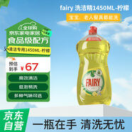 fairy 洗潔精 家用餐具清潔去油污果蔬凈洗滌靈1450ML-檸檬