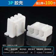 XH2.54mm插座2p3p4p5p6p7p8p9p10p12A直彎針連接器接插膠殼端子 3P 2.54mm膠殼（100個(gè)）