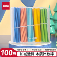 得力（deli）木質(zhì)計(jì)數(shù)棒 小學(xué)生數(shù)學(xué)教具學(xué)具年級(jí)算術(shù)計(jì)數(shù)棒教具數(shù)學(xué)小棒兒童益智 學(xué)生文具生日畢業(yè)禮物