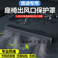 宰摟奧迪A4LA5A3A6LQ3Q5L后排空調(diào)座椅下出風(fēng)口保護(hù)罩防堵蓋改 19-24款A(yù)6L/S6/A7卡扣式升級(jí)款