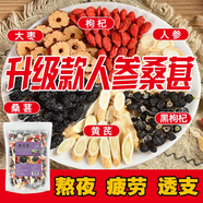 仲云堂人參六寶養元茶枸杞桑葚黃芪大棗黑枸杞元固陽(yáng)血茶干護膚補元氣茶 三袋（10g*36小包）