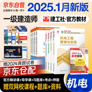 一建教材2025全套 一級建造師2025（新大綱版）教材 機電工程實務(wù)+項目管理+工程經(jīng)濟+法規(guī) 套裝4本中國建筑工業(yè)出版社正版可搭2024年歷年真題試卷