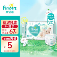 幫寶適清新幫紙尿褲嬰兒尿不濕 小號 S60片