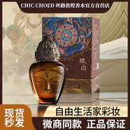 CHIC CHOED自由家護膚品 CHIC CHOED 絲路敦煌禪心焚香木香水