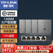 普聯(lián)（TP-LINK） 雙頻1200M 面板AP套裝全千兆端口全屋WiFi分布式墻壁路由 復式別墅無(wú)線(xiàn)覆蓋  套餐七（5口千兆AC路由器*1+銀色面板AP*4