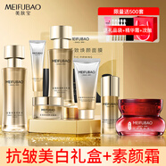 美膚寶（MEIFUBAO）套裝護(hù)膚品黃金臻顏緊致抗皺美白淡斑補(bǔ)水保濕情人節(jié)禮物全套禮盒 金臻禮盒+素顏霜