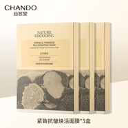 自然堂（CHANDO）面膜緊致抗皺煥活舒緩補(bǔ)水保濕提拉淡細(xì)紋嫩膚修 3盒15片