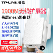 普聯(lián)（TP-LINK）千兆路由器wifi信號放大器5G雙頻中繼器易展mesh分布式子母路由器擴(kuò)展器穿墻伴侶家用無線ap拓展器 1900M 千兆插墻易展版【多功能】