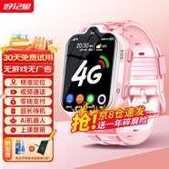 好記星【無(wú)游戲】?jì)和娫?huà)手表4G全網(wǎng)通小學(xué)生移動(dòng)電信版防摔360度防水wifi精準定位男女孩智能手表 升級版粉[高清大屏+精準定位+零錢(qián)支付+視頻通話(huà)]
