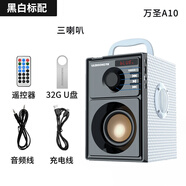 萬圣A10 藍(lán)牙音箱 戶外音響家用低音炮大音量小型手提移動便攜式可收款播放器 A10黑白色升級版+32G U盤