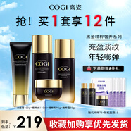 高姿（COGI）秋冬送媽媽護膚品套裝補水抗皺提拉緊致淡紋黑金水乳禮盒 潔面+黑金水+乳+霜