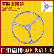 格蘭仕適用于滾筒洗衣機(jī)XQG60-A708/A7308/A7608/A708C皮帶輪皮帶 167皮帶輪
