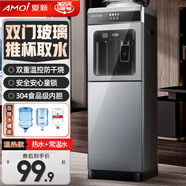 夏新（Amoi）飲水機家用立式辦公室桶裝水制冷制熱冷熱型客廳小型臺式快速加熱燒水器冷熱兩用上置式落地飲水器 黑銀雙門(mén)推杯取水（安全童鎖）304內膽 溫熱型