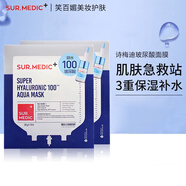 sur.medic韓國詩梅迪面膜玻尿酸深層補(bǔ)水保濕修護(hù)提亮10片/盒 玻尿酸面膜二盒 20片