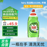 fairy洗潔精-家用餐具清潔去油污果蔬凈洗滌靈1015ML-蘋果