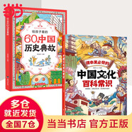 【當當 正版】課本里必背的中國文化百科常識 知識百科文學(xué)國學(xué)常識青少年課外讀物書(shū)籍 有三個(gè)結尾的故事世界少年經(jīng)典文學(xué)叢書(shū) 【2冊】中國文化百科常識+60個(gè)中國歷史典故