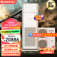 格力（GREE）防爆空調(diào)5匹特種專業(yè)倉(cāng)庫(kù)粉塵車間防靜電柜機(jī)定頻冷暖380V【貨期25天】KFR-120LW/(12532S)NFBa 5匹 套裝 380V 一價(jià)全含：含25米銅管