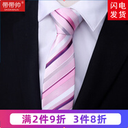 帶帶帥 新款男士領(lǐng)帶結婚韓版純色條紋窄領(lǐng)帶6CM領(lǐng)帶男士休閑潮小領(lǐng)帶  6CM粉色條紋手打款