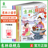 意林18周年紀(jì)念書ABCD全4冊初中版全套 經(jīng)典珍藏本讀者文摘 初高中生作文素材課外閱讀文學(xué)熱點(diǎn)文章課外書 20周年青少年勵志閱讀套裝書 意林小國學(xué)25年訂閱1-12月（12本）