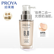 珀萊雅（PROYA）BB霜女隔離霜護膚品粉底液裸妝遮瑕強保濕不脫妝禮物送女友 BB霜(自然色)新款50g -