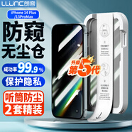 朗客【2片】適用iPhone14Plus防窺鋼化膜蘋(píng)果14Plus/13ProMax手機(jī)膜高清無(wú)塵倉(cāng)秒貼膜全覆蓋防摔保護(hù)膜