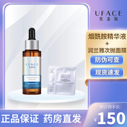 優(yōu)斐斯傳明酸精華液煙酰胺精華液氨甲環(huán)原酸液補水保濕YM 煙酰胺精華液+潤蘭雅次拋面膜