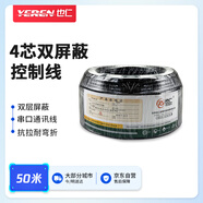 也仁4芯串口線232線485線422線 4芯控制線 雙屏蔽信號線 銅芯軟護套信號線 50米 YR-4C-50