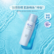 碧柔（Biore）輕透倍護(hù)防曬乳液 SPF50+ PA++++ 真清爽 耐暴汗 單瓶40ml