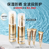 歐萊雅防曬霜多重防護(hù)隔離霜小金管保濕遮瑕二合一提亮膚色護(hù)膚品 小金管防曬霜30ml*2+7.5ml*3