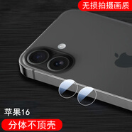 伊諾茂適用蘋果16e鏡頭膜se4后攝像頭iphonese4后視鏡iphone手機保護蓋e4玻璃鏡片殼s4e相機玻璃攝影配件 蘋果16【鏡頭膜*分體4套】超清無損畫質(zhì) iphone 其他型號
