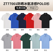 藍(lán)之旺 工作服定制印字印logo夏季工衣男短袖polo文化衫t恤訂做4S店工裝 H款【210g冰氨涼感防曬】 XL